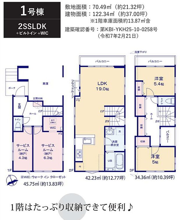 （1号棟） 2階に生活で必要な機能が揃っていて使いやすい間取りです。