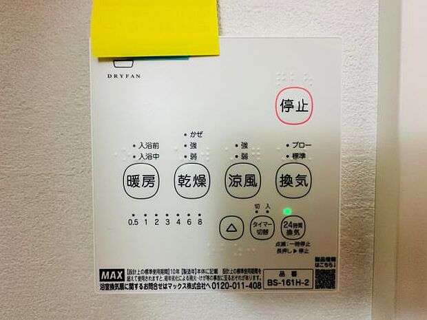 忙しくてもワンタッチでお湯張りが可能な給湯パネルです。