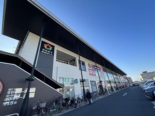 ゆめまち習志野台モールまで徒歩14分