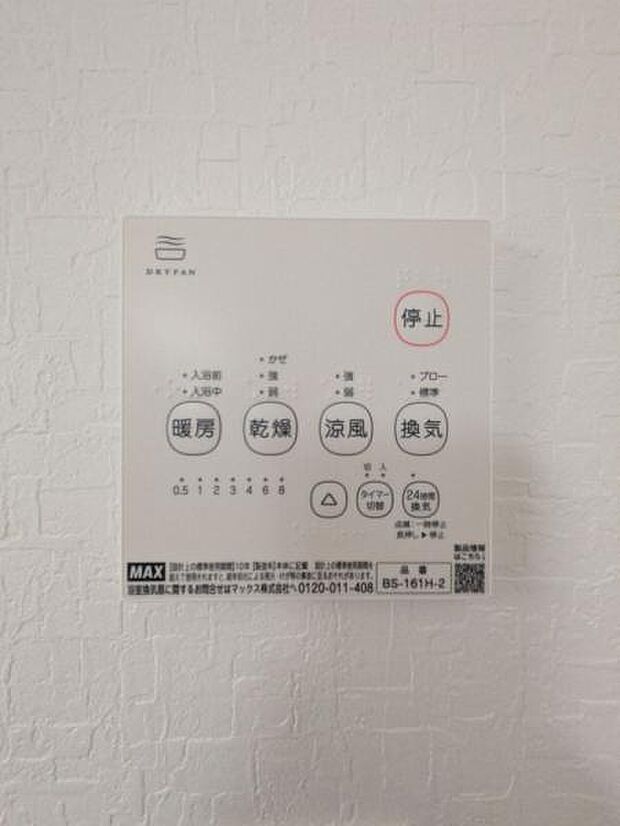 浴室暖房・乾燥付きで梅雨の時期にもお洗濯ができて安心です。