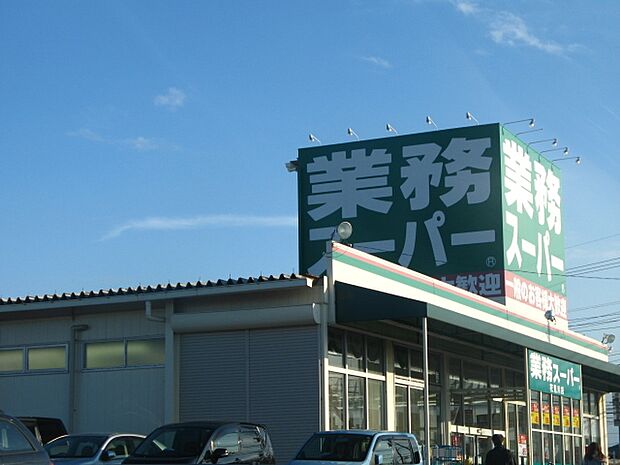 業務スーパー 花見川店まで徒歩5分
