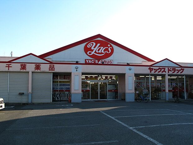 ヤックスドラッグ船橋習志野調剤室まで徒歩4分