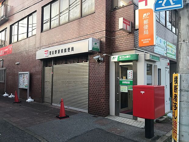 習志野駅前郵便局まで徒歩6分