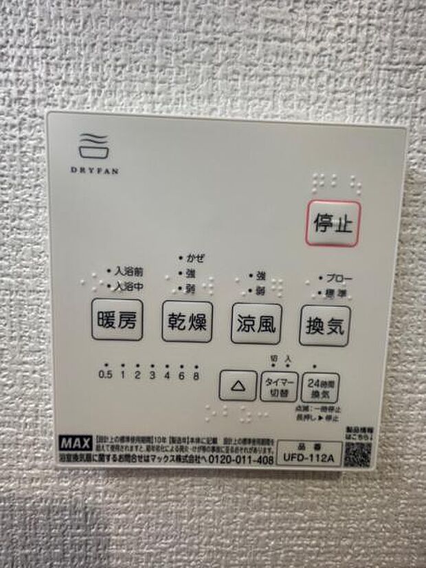 雨の日や寒い日も安心の浴室乾燥暖房機です。