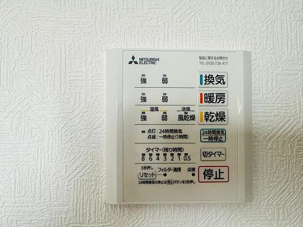 寒い日でも安心の浴室乾燥暖房機。雨の日の洗濯物も乾かすことができます。