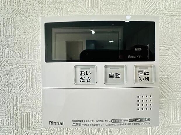 忙しくてもワンタッチでお湯張りが可能な給湯パネルです。