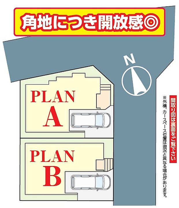 A号棟は角地となっております。閑静な住宅街となっております。