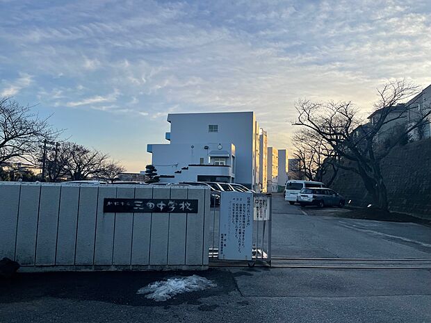 船橋市立三田中学校まで徒歩14分