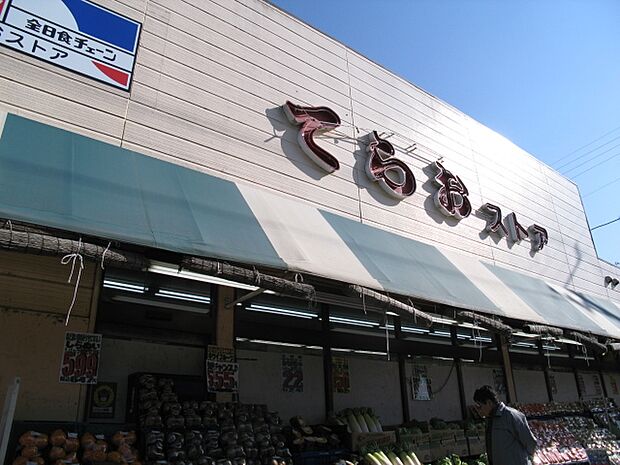 スーパー寺尾ストア 咲が丘店まで徒歩2分