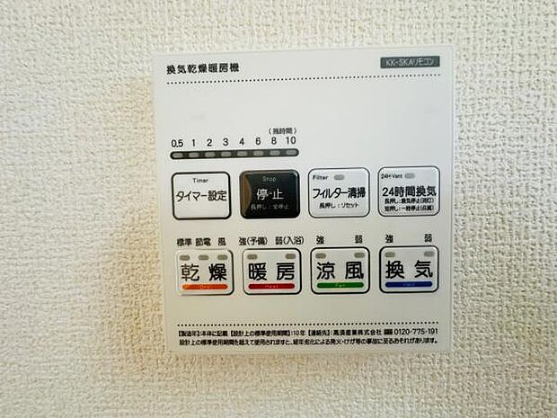 寒い日でも安心の浴室乾燥暖房機。雨の日の洗濯物も乾かすことができます。