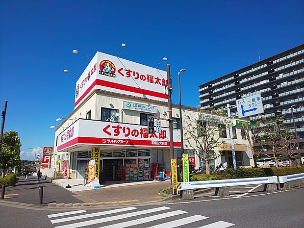 くすりの福太郎船橋日大前店【調剤薬局】まで徒歩15分