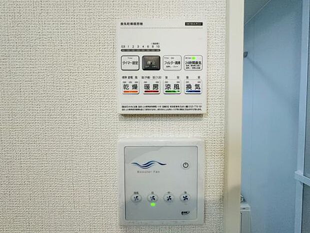 浴室暖房乾燥機、ブースターファン付。快適な空調、機能で日々の暮らしをよりよくアップデートできます。