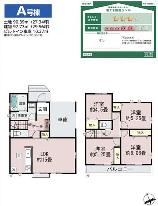 A号棟 ビルトインガレージタイプで大切なお車を守ります。2階に4部屋を配置したゆとりの間取りです。
