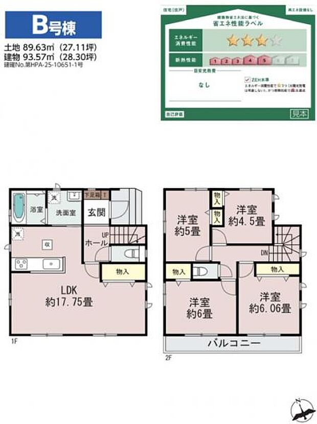 B号棟 LDKの広さを取った家族が伸び伸び過ごせる間取り。水回りが集中しており家事動線が良いです。