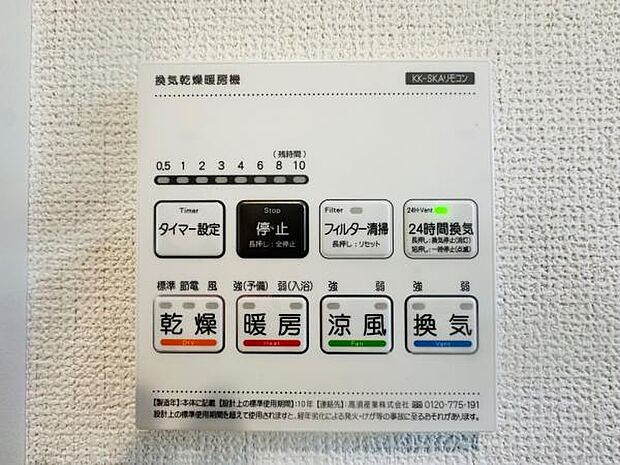 雨の日や寒い日も安心の浴室乾燥暖房機です。