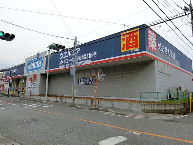ウエルシア船橋習志野台店 (調剤薬局)まで徒歩5分
