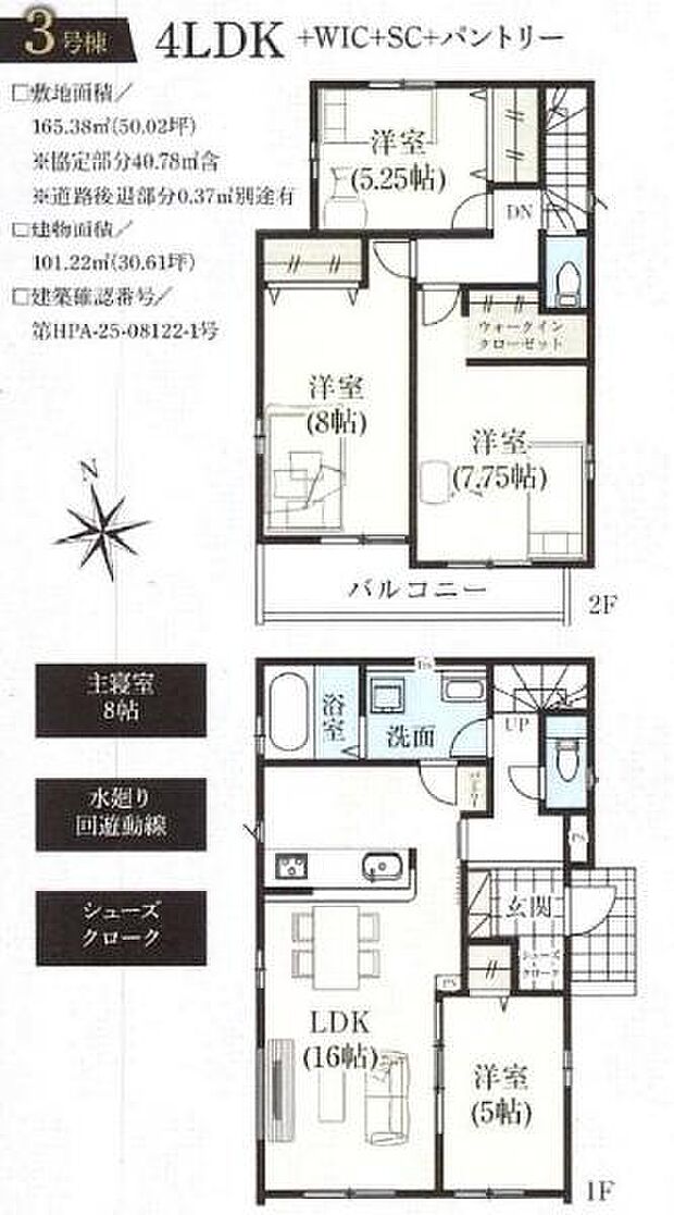 （3号棟） シューズクローク付きで玄関スッキリが叶います。水回りが集中していて動線の良い間取りです。