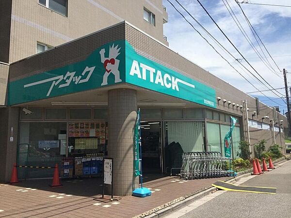 アタック 習志野鷺沼店まで徒歩9分