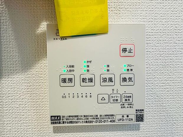 寒い日でも安心の浴室乾燥暖房機。雨の日の洗濯物も乾かすことができます。