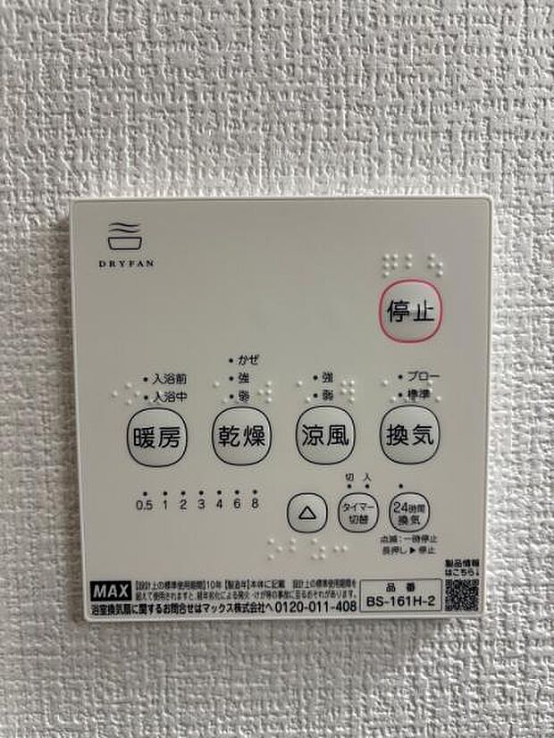 寒い日でも安心の浴室乾燥暖房機。雨の日の洗濯物も乾かすことができます。