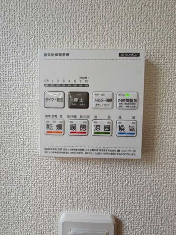 雨の日や寒い日も安心の浴室乾燥暖房機です。