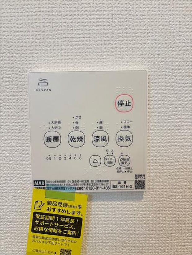 寒い日でも安心の浴室乾燥暖房機。雨の日の洗濯物も乾かすことができます。
