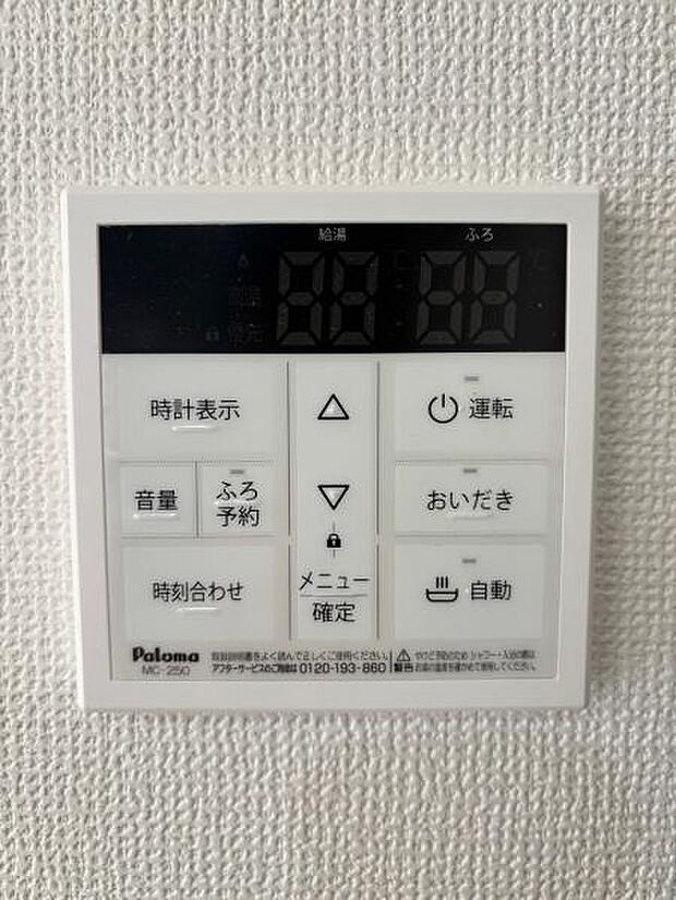 忙しくてもワンタッチでお湯張りが可能な給湯パネルです。