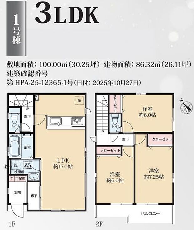 （1号棟） 17帖のLDKに、2階3部屋の間取り。縦長リビングで家族の居場所が確認しやすい形です。