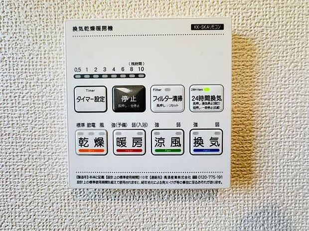 寒い日でも安心の浴室乾燥暖房機。雨の日の洗濯物も乾かすことができます。