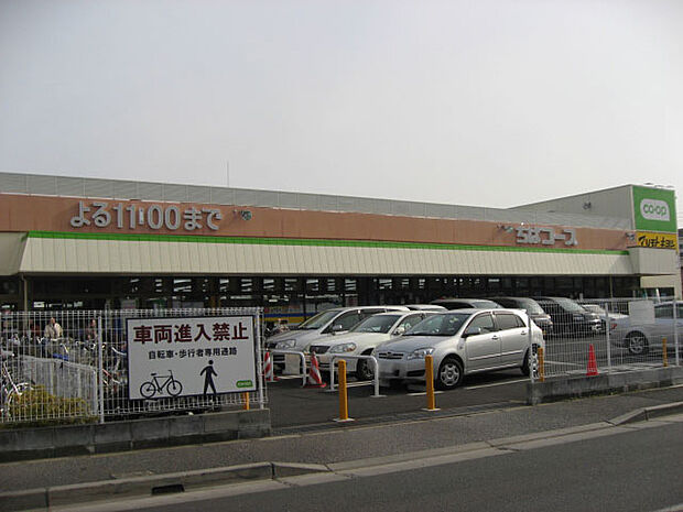 コープみらい コープ薬円台店まで徒歩17分