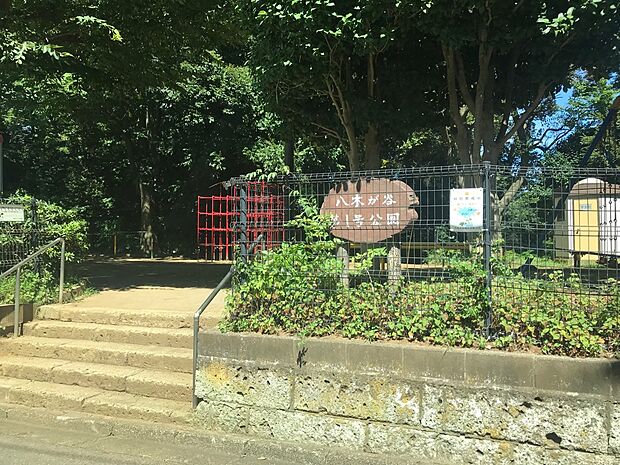八木が谷第1号公園まで徒歩7分