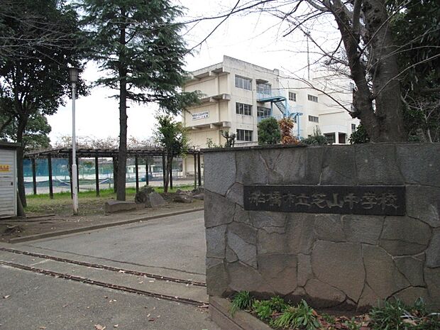 船橋市立芝山中学校まで徒歩15分