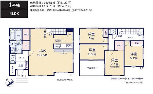 23.5帖の広々リビング。キッチンにはカウンター付き、家族で使えるWICがある満足の間取りです。