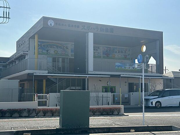 スガハラ幼稚園まで徒歩10分