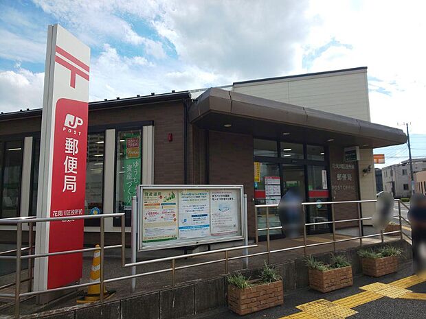花見川区役所前郵便局まで徒歩3分