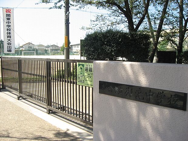 船橋市立御滝中学校まで徒歩10分