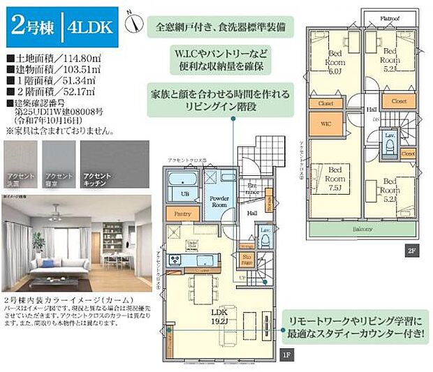(2号棟) キッチン背後にパントリーが付いています。2階4部屋でプライベート空間も守られています。