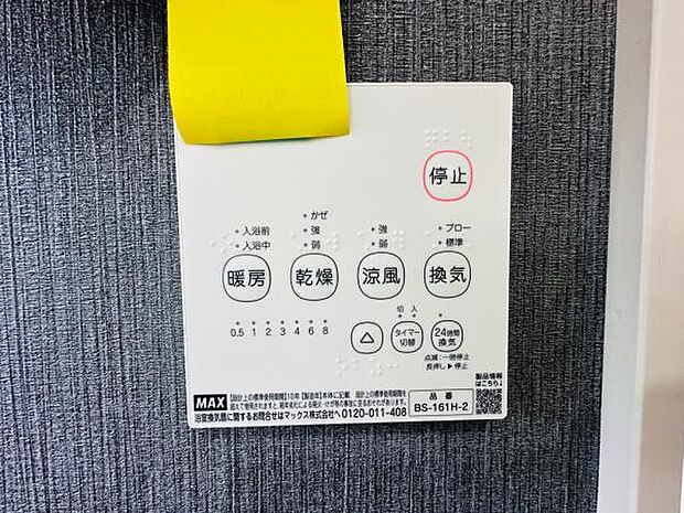 寒い日でも安心の浴室乾燥暖房機。雨の日の洗濯物も乾かすことができます。