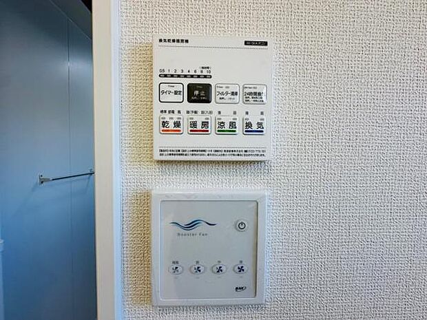 寒い日でも安心の浴室乾燥暖房機。雨の日の洗濯物も乾かすことができます。