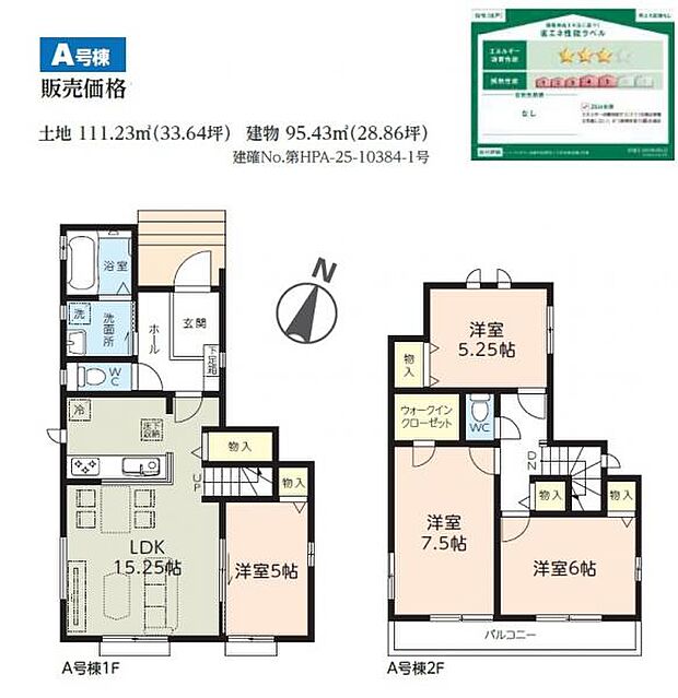 A号棟 水回りが集中しており、家事動線も良い間取りです。