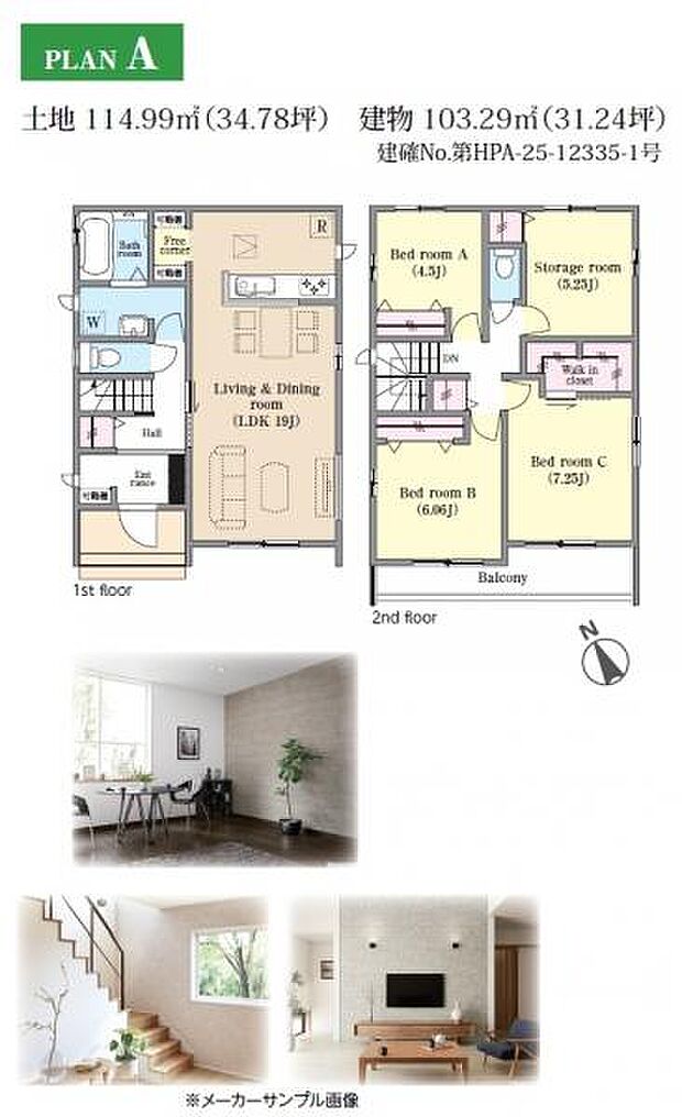 （A号棟） 19帖の広々リビングに2階は4部屋と、家族のプライベート空間を守れる間取りです。 