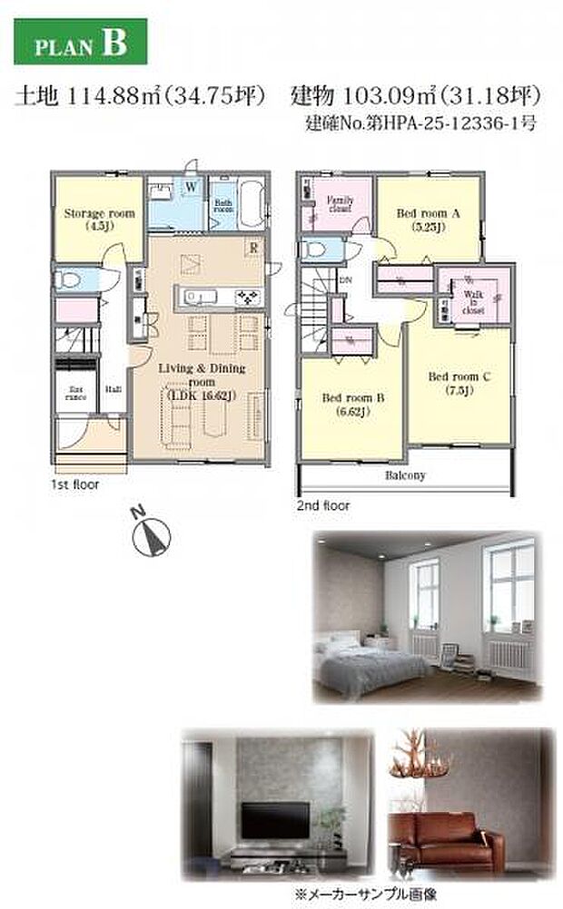 （B号棟） 1階に納戸、2階にはファミリークローゼットが配置されています。用途も色々使いやすい間取りです。