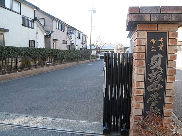 千葉市立貝塚中学校まで徒歩7分