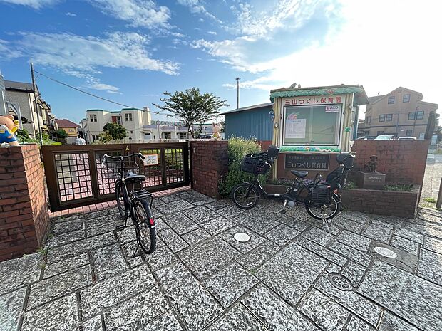 三山つくし保育園まで徒歩13分