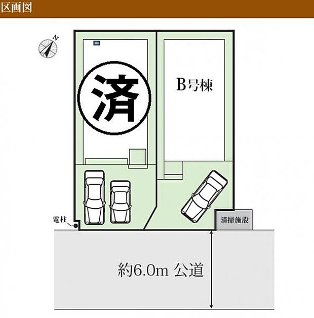 南道路6ｍで駐車もしやすく安心。整形地の全2棟です。
