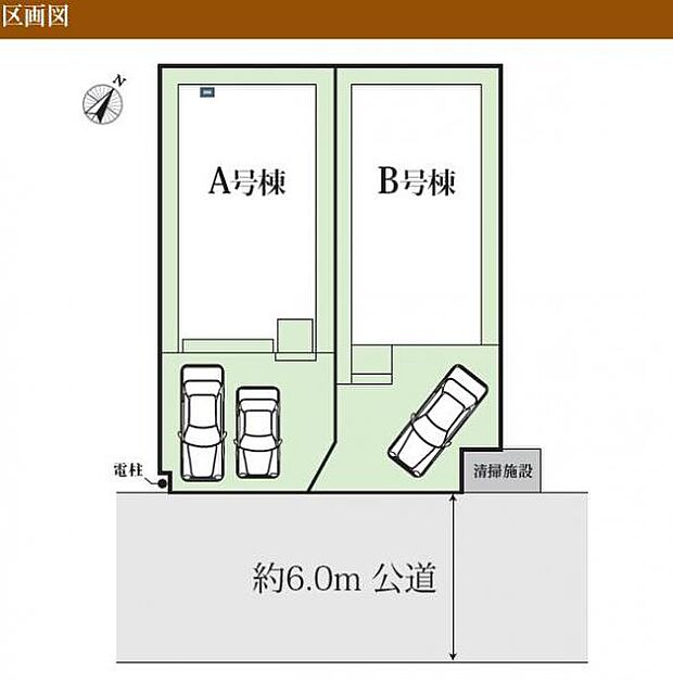 南道路6mで駐車もしやすく安心。整形地の全2棟です。