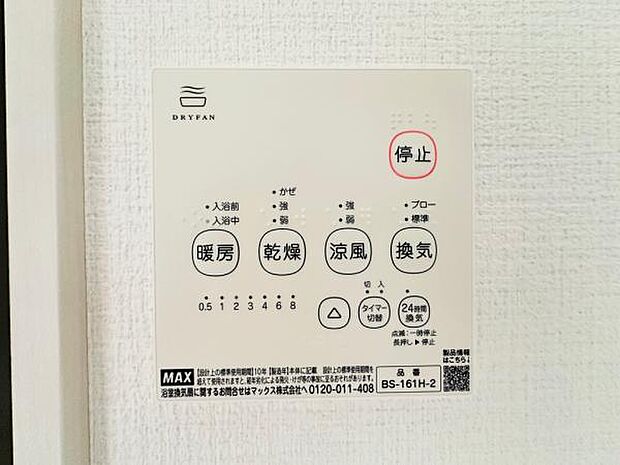 寒い日でも安心の浴室乾燥暖房機。雨の日の洗濯物も乾かすことができます。