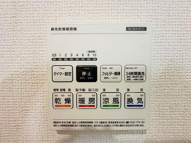 雨の日や寒い日も安心の浴室乾燥暖房機です。