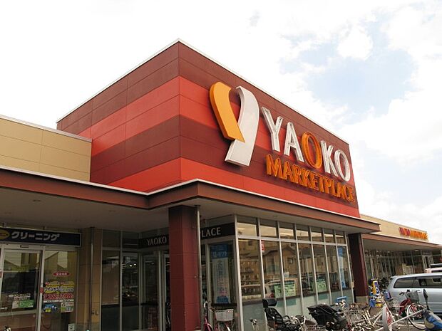 スーパー ヤオコー 船橋三山店まで徒歩8分