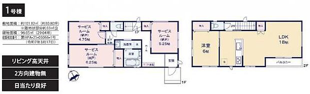 (1号棟) 2階リビングで採光を取り入れた間取りです。キッチン背面に洋室があり、何かと利用しやすいです。